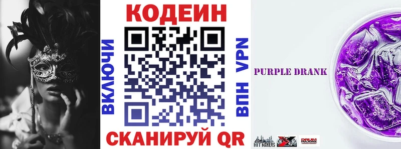 Кодеиновый сироп Lean Purple Drank  купить   Корсаков 